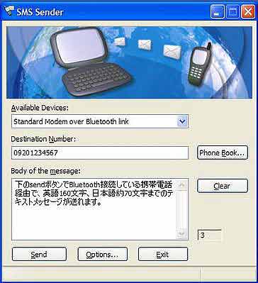 MS�̃t���[�\�t�g�ASMS sender