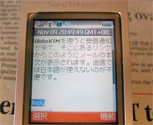 E���[���ő���ꂽ���b�Z�[�W��\�����Ă���Ƃ���