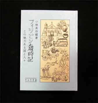 �u�t�B���s���Ύ��L�v ���щp���Ғ� �}�j�����s